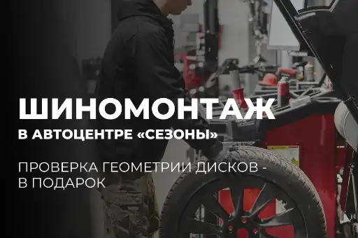 0 руб за проверку геометрии дисков
